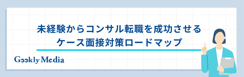 コンサル 転職 フェルミ推定