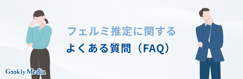 コンサル 転職 フェルミ推定