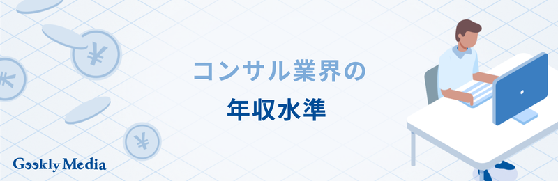 コンサル 業界