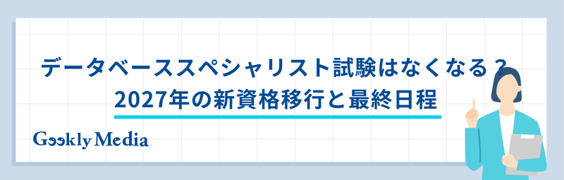 database_specialist