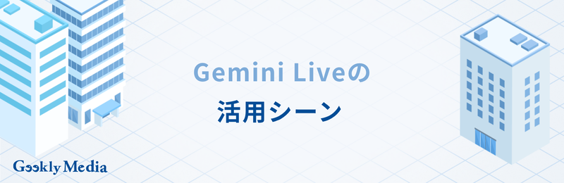 gemini live