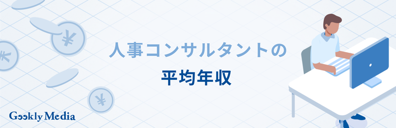 人事 コンサル