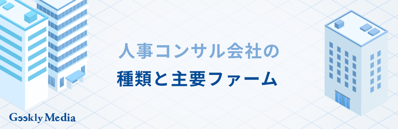 人事 コンサル