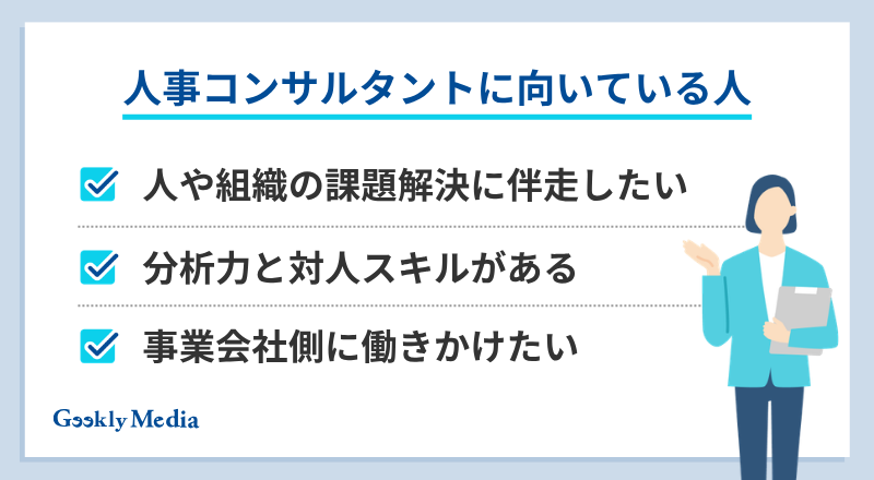 人事 コンサル