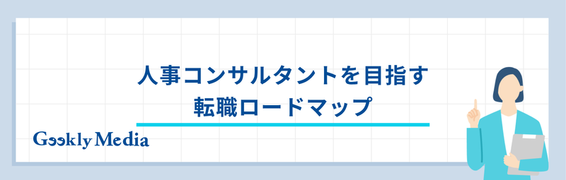 人事 コンサル