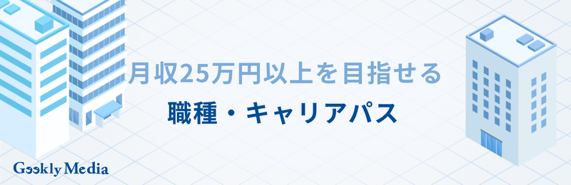 25 万 手取り