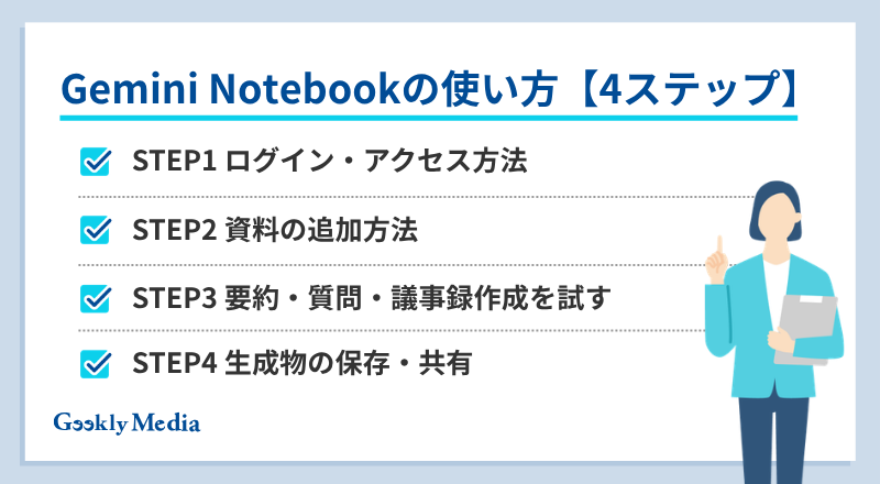 gemini notebook