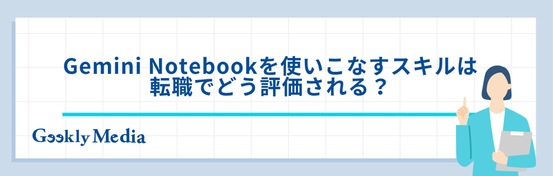 gemini notebook