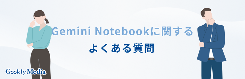 gemini notebook