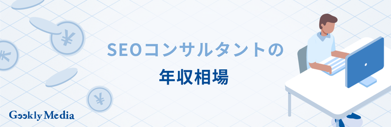 seo コンサル