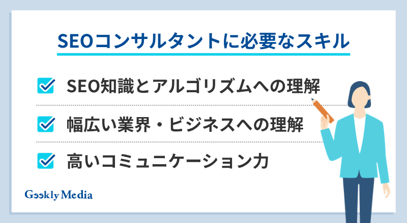 seo コンサルタント