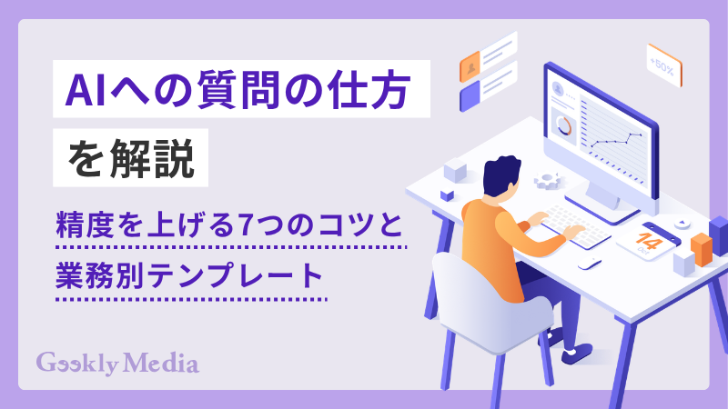 ai 質問