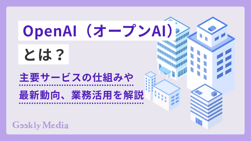 オープン ai
