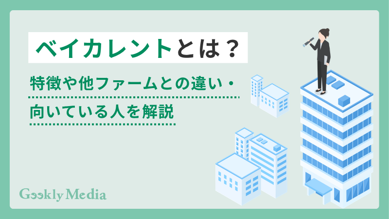 ベイカレント