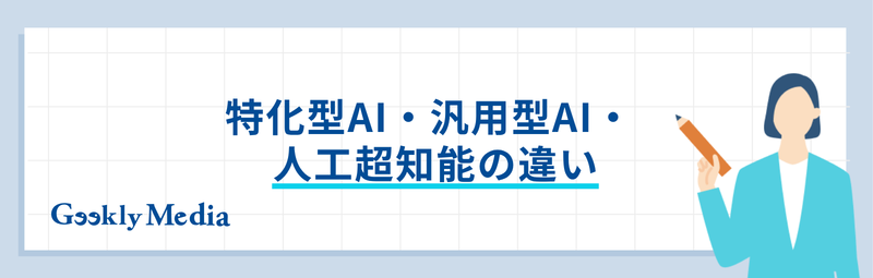 ai 種類