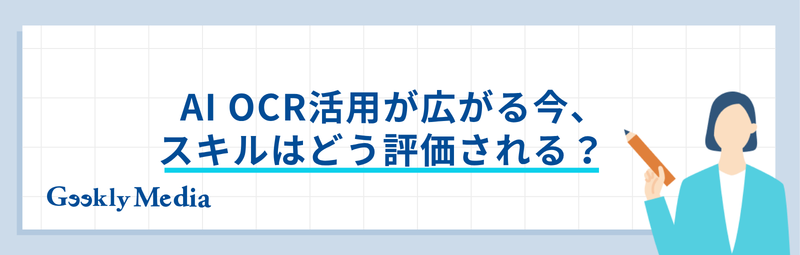 ai ocr