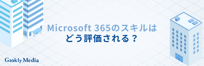 Microsoft 365