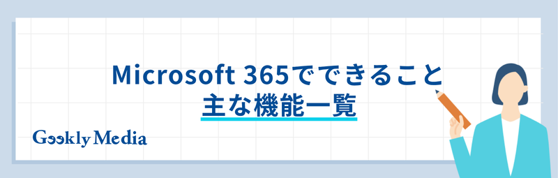 Microsoft 365