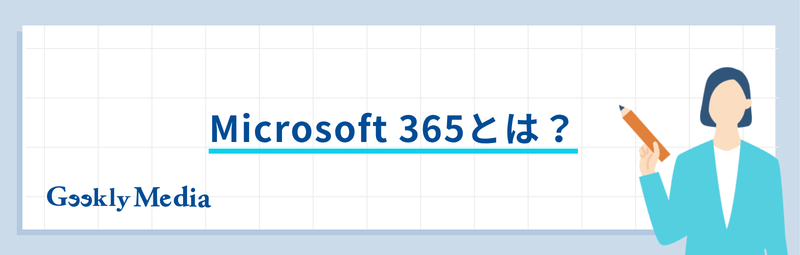 Microsoft 365