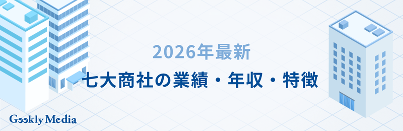 商社 大手
