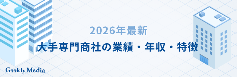 商社 大手