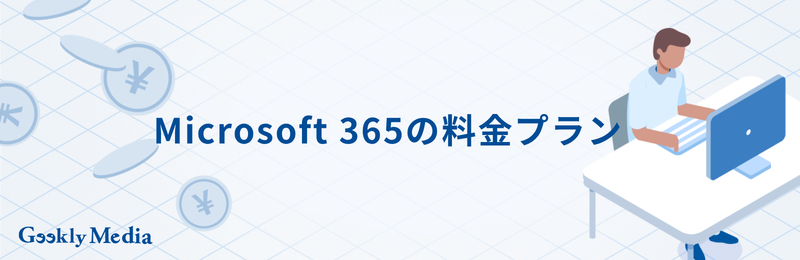 Microsoft 365