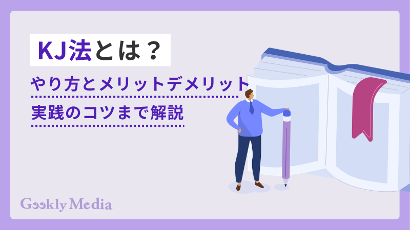 kj法