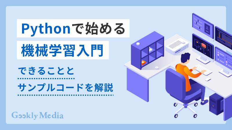 python 機械 学習