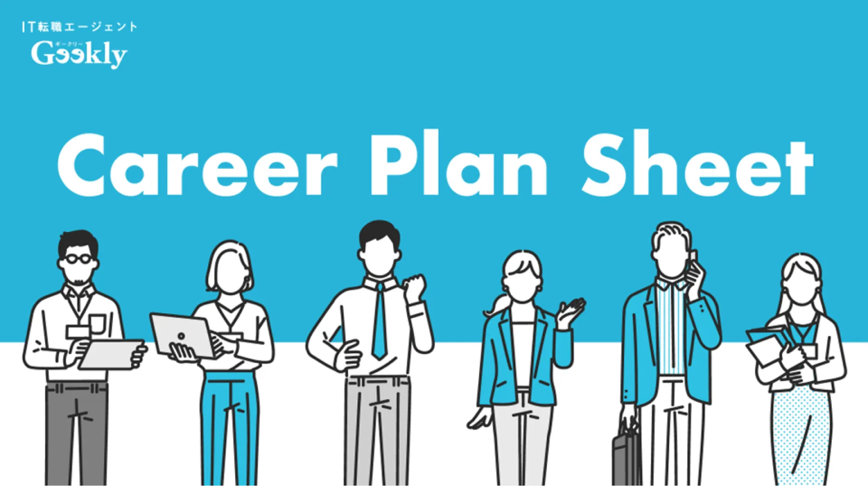 Career Plan Sheet