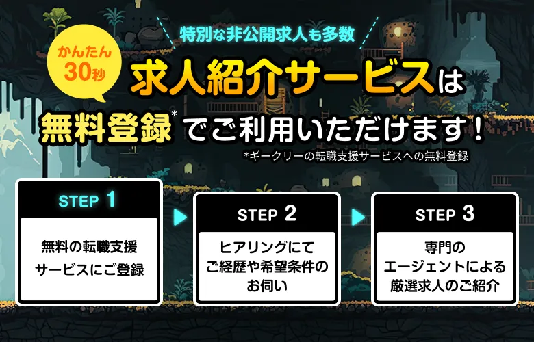 かんたん30秒 求人紹介サービスは無料登録でご利用いただけます！
