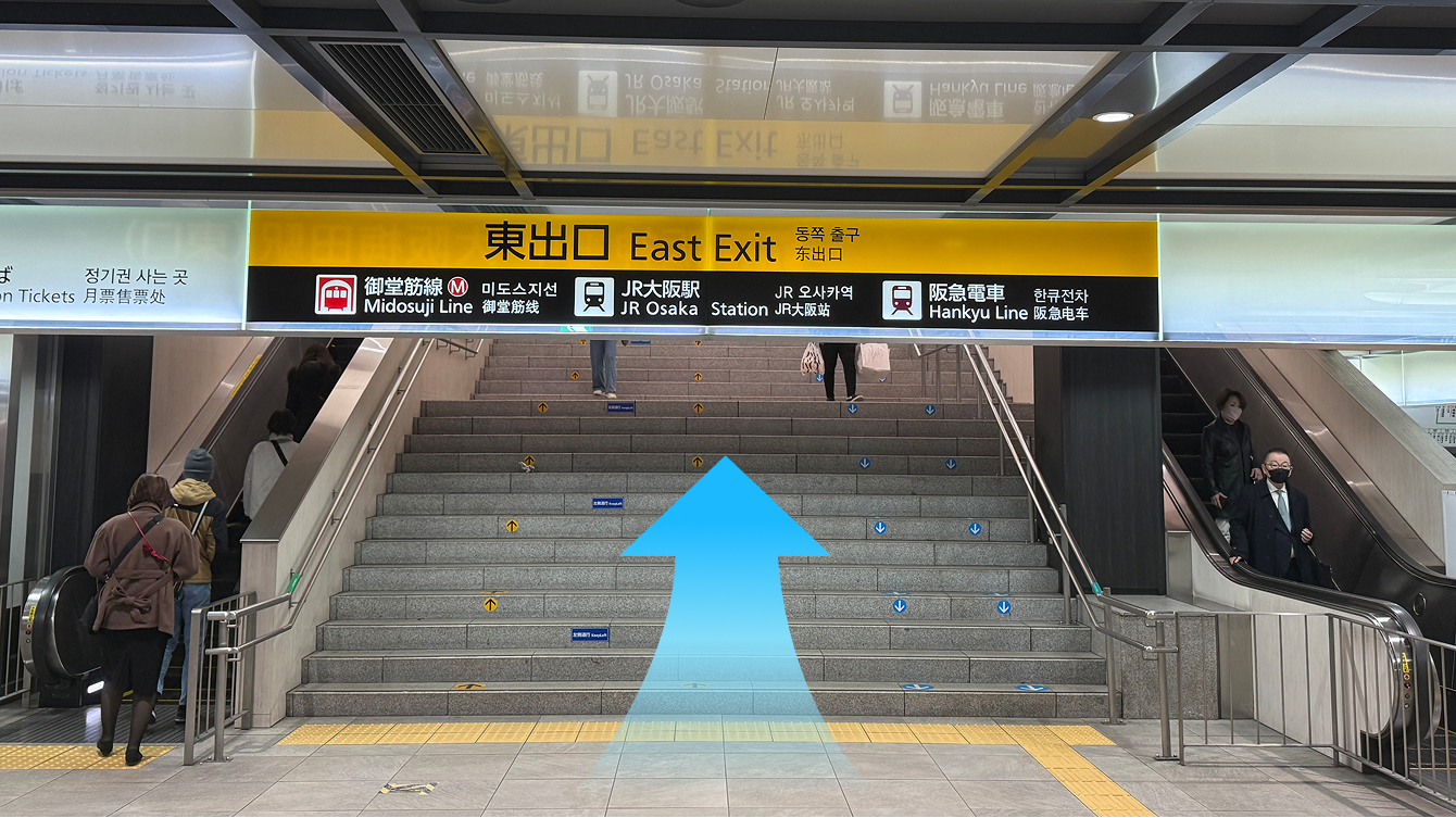 東口改札を出て、東出口方面の階段を上ってください。