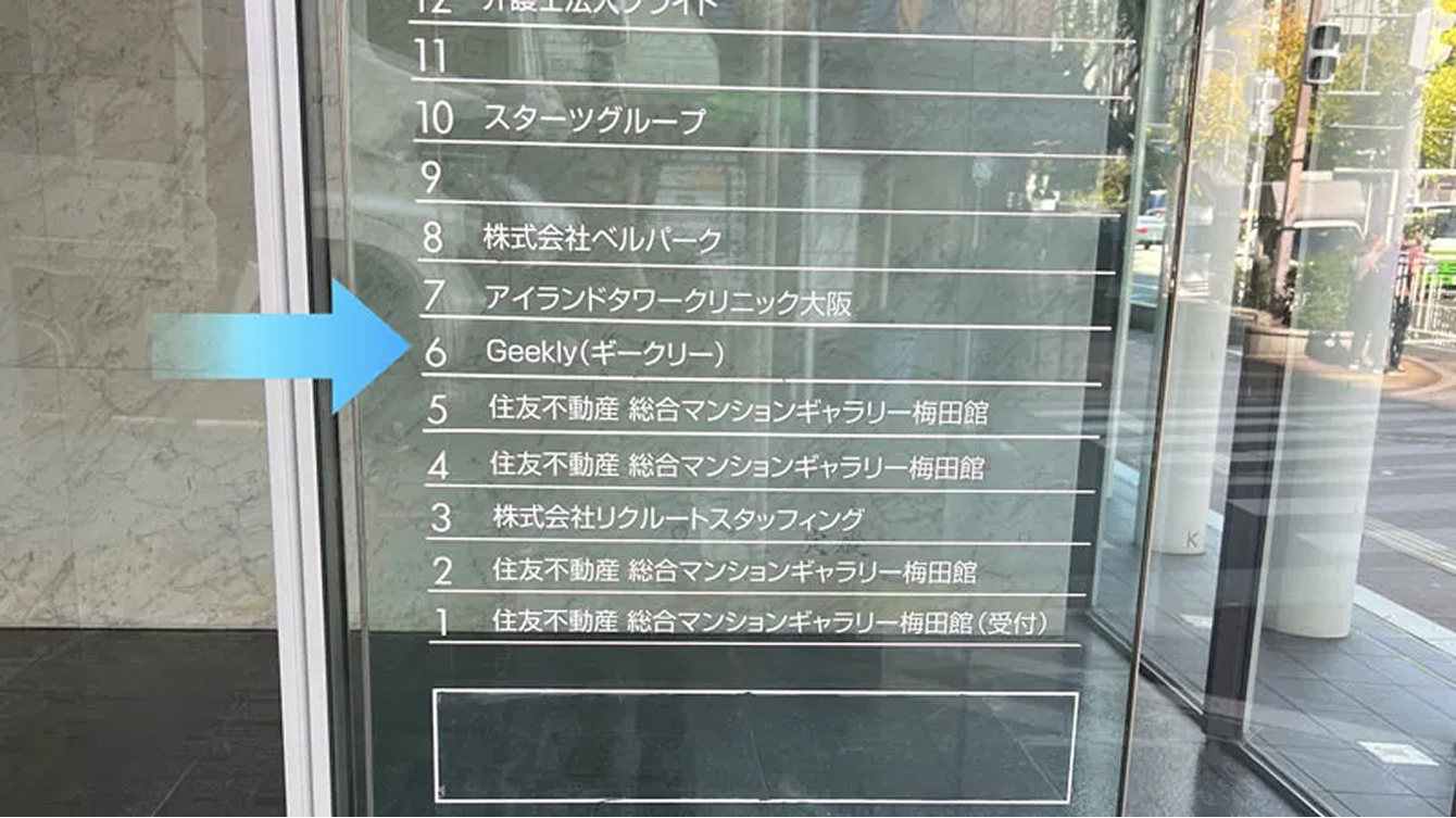 ビル左手の入り口からエレベーターで6Fまでお越しください。