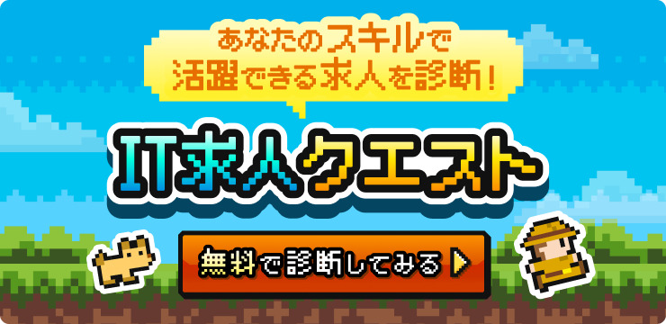 IT・WEB・ゲーム業界特化のIT人材年収診断