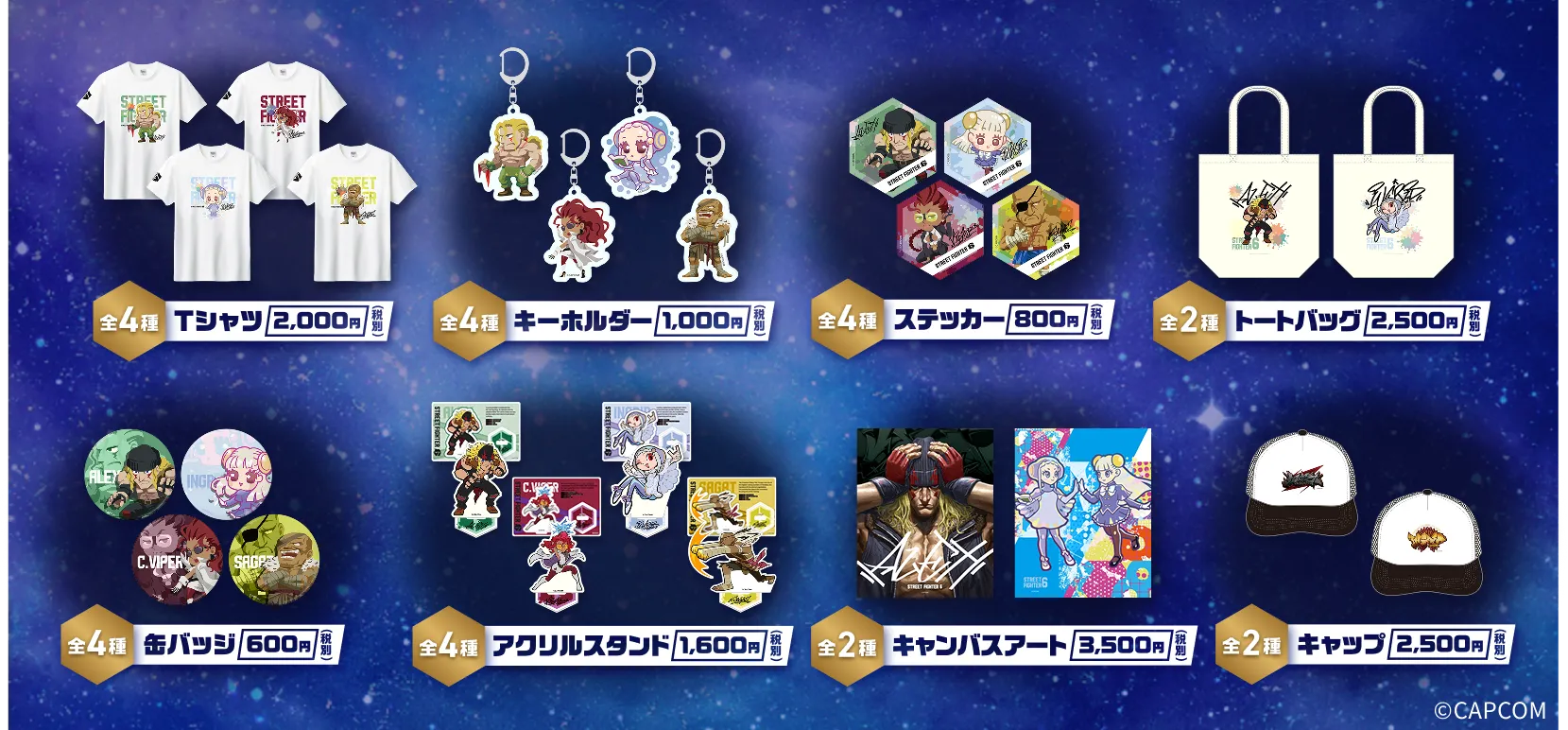 販売グッズラインナップ