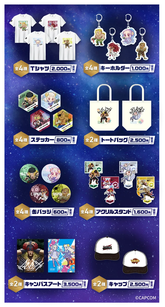 販売グッズラインナップ