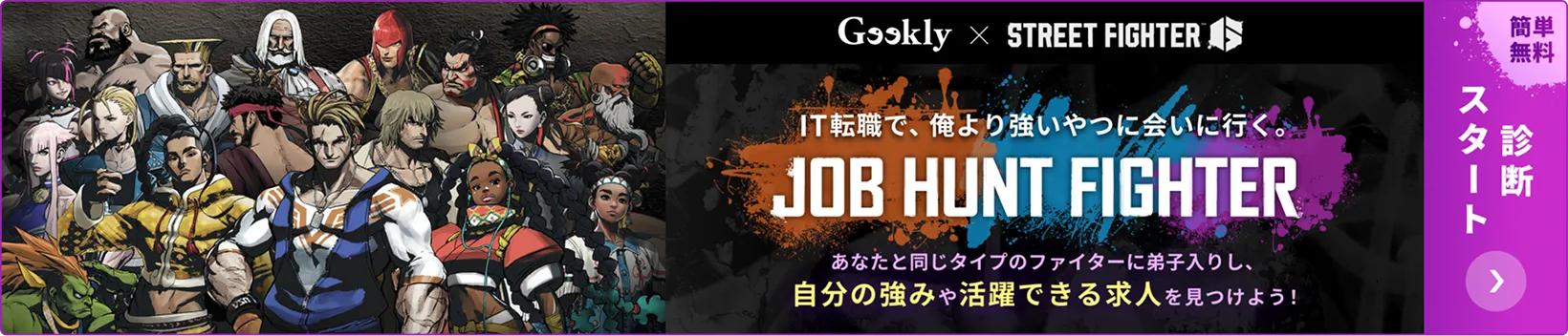 JOB HUNT FIGHTER