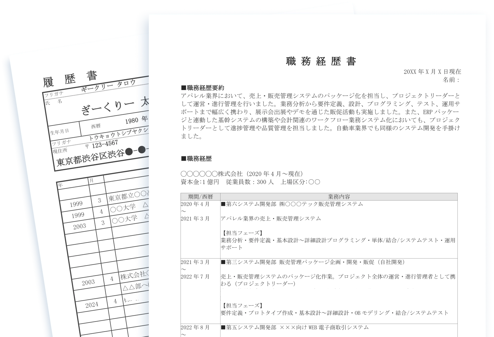 学歴・職歴の記入例