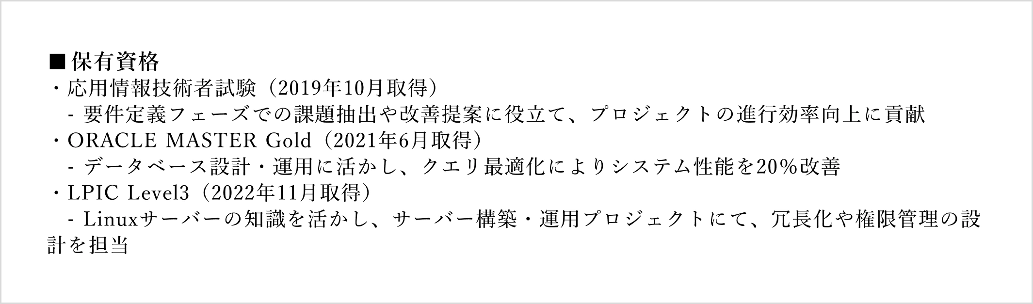 保有資格の記入例