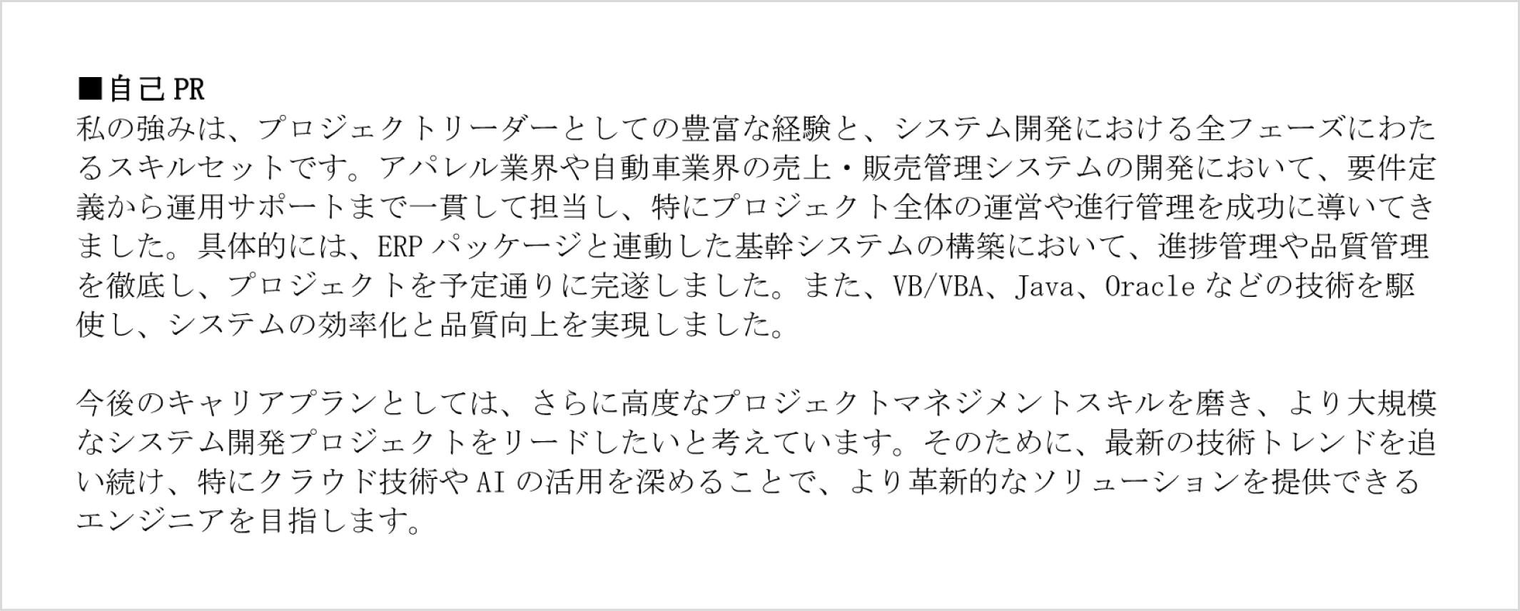 自己PRの記入例