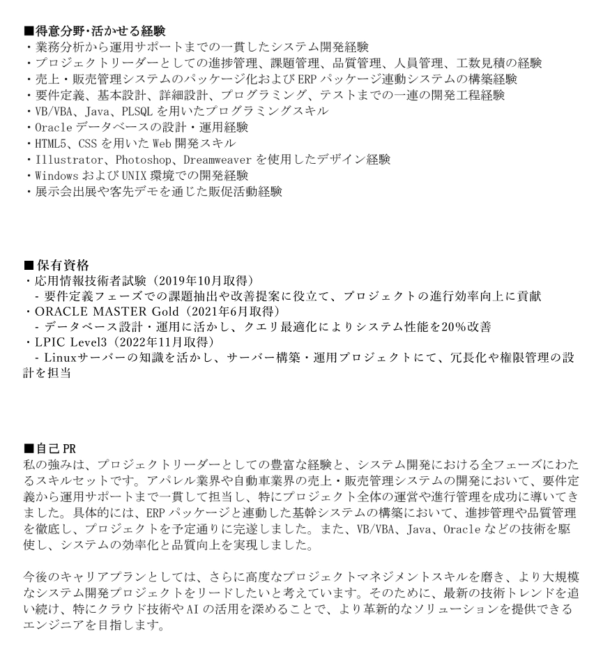 職務経歴書の記入例2