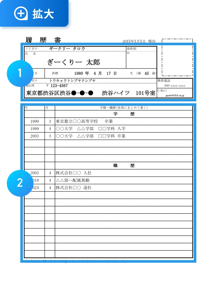 履歴書の記入例1