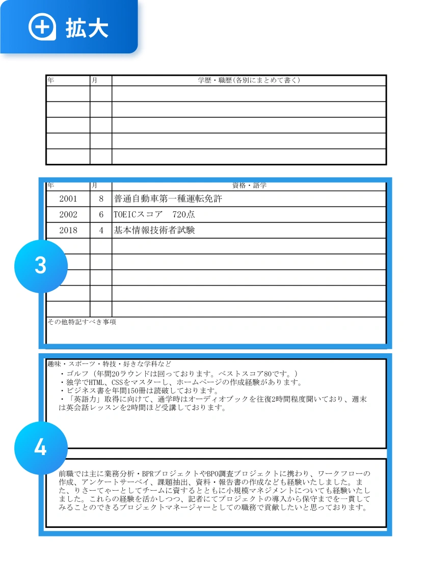 履歴書の記入例2