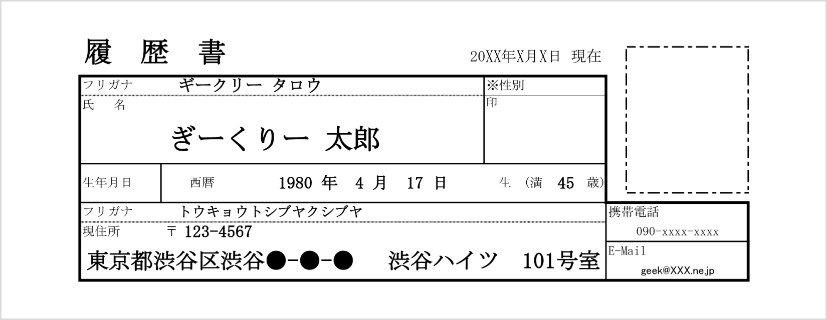 基本情報（日付・氏名・住所等）の記入例