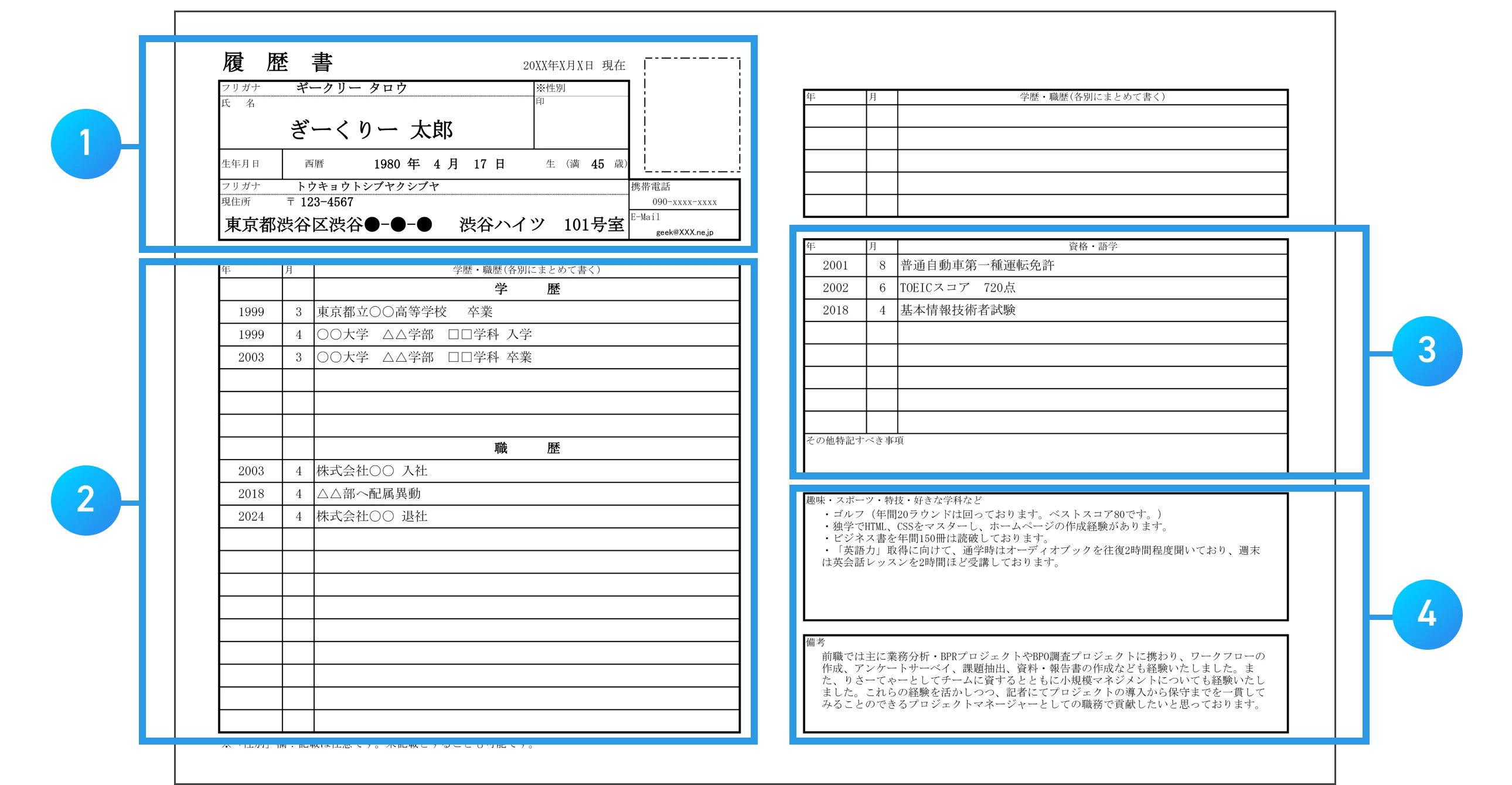 履歴書の記入例