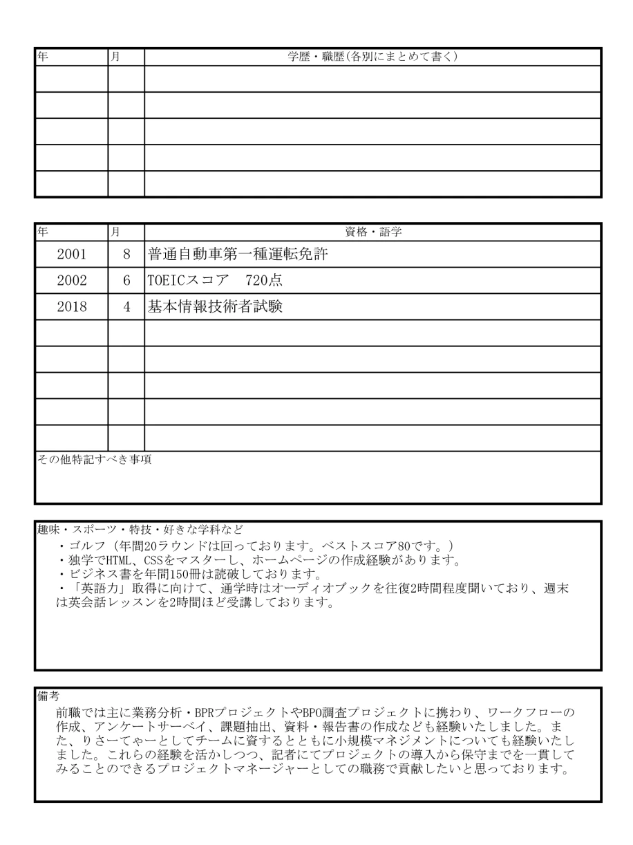 履歴書の記入例2